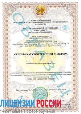 Образец сертификата соответствия аудитора Тосно Сертификат ISO 9001